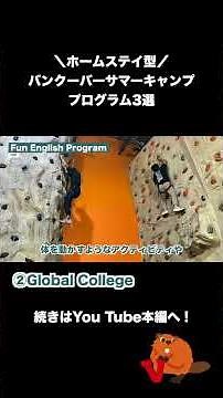 【カナダ夏休み留学】バンクーバーのホームステイ型サマープログラム3選