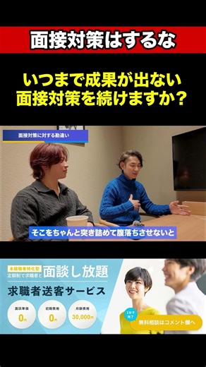 "Let's prepare for the interview!" ← It's pointless #jobchange #interviewprep #career