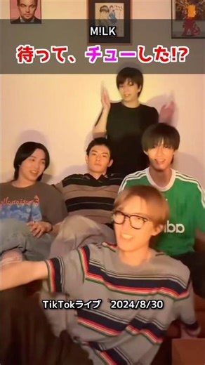 ㊗️30万再生【M!LK】待って、チュー💋した⁉️ #milk #吉田仁人 #佐野勇斗 #塩﨑太智 #曽野舜太 #山中柔太朗 #さのじん