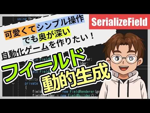 【Unityゲーム制作 #4】C# でシーンに配置したTilemapを動的更新する！SerializeFieldの使い方【Bunny Colony】