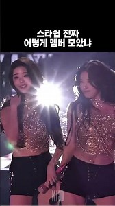 [아이브] 스타쉽 진짜 어떻게 멤버 모았냐 #IVE #아이브