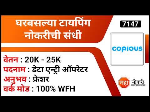 घरबसल्या टायपिंग नोकरीची संधी । Work From Home 2026 | Data Entry Operator Job | WFH Job 2026