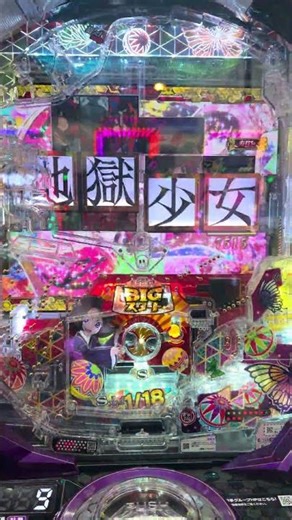 【パチンコ】運命の分岐・チャンス告知 あい ローリングボタン Wスピニングフラッシュ LT突入濃厚演出 e地獄少女7500Ver. スマパチ ラッキートリガー
