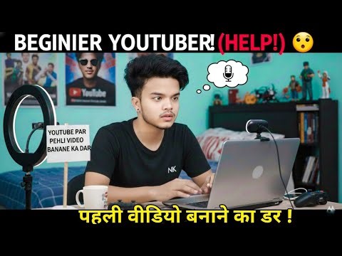My First Video || BEGINIER YOUTUBER PROBLEM || Pahali Video Banane Ka Dar 😯 @nkcreatorzone