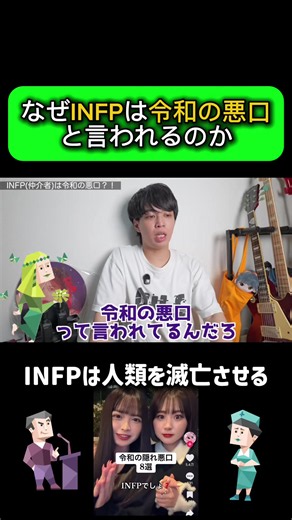 【MBTI】なぜINFPは令和の悪口と言われてしまったのか【仲介者】 ⁡ YouTubeでMBTIについて語ってます！ 「灼熱のなぎぽよ」で検索！ #MBTI #infp #16personalities