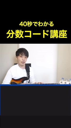 ほしの＠ベース講師 on Instagram: "#音楽理論 #jazz #ベースチャンネルほしの #lineonbass #分数コード"