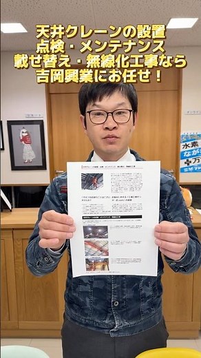 和歌山市 工場 天井クレーン無線化工事 操作効率アップで作業安全性向上 #shorts