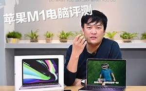 小浪开箱｜苹果M1电脑上手：果星黑科技 渲染视频时机身竟然是凉的····_哔哩哔哩_bilibili