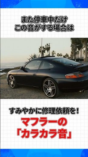 マフラーから「カラカラ」異音が！音の原因はパーツの剥がれ落ち？ #マフラー異音 #修理