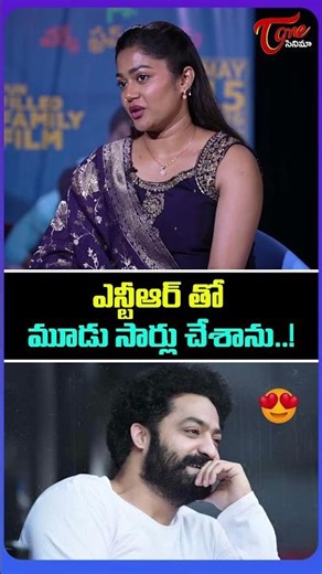 Payal Radha Krishna About Jr. NTR | Viral Comments | #shorts