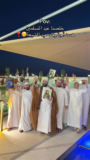‏#بيت_رشك #عيد_الغدير