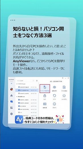 パソコン同士をつなぐ方法3選！遠隔操作・ファイル共有も簡単
