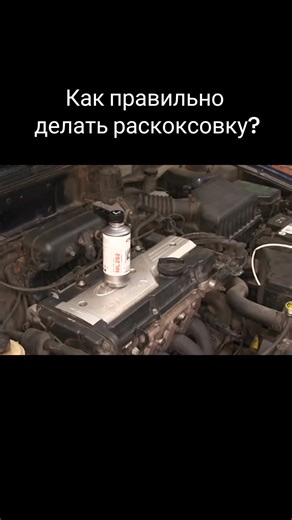 Пошаговое руководство по раскоксовке двигателя