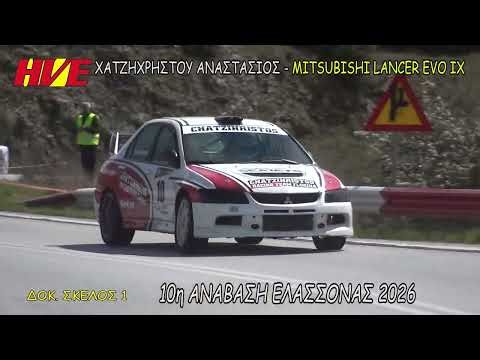ΧΑΤΖΗΧΡΗΣΤΟΥ ΑΝΑΣΤΑΣΙΟΣ - 10η ΑΝΑΒΑΣΗ ΕΛΑΣΣΟΝΑΣ 2026