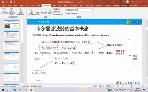 Python与人工智能-卡尔曼滤波+目标跟踪-1