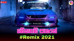 NEW DJ Sinhala Songs Remix 2021 Trending Songs New DJ Nonstop 2021 Sinhala DJ Nonstop 2021. 𝗬𝘁 𝗹𝗶𝗻𝗸♦https://youtu.be/7nPhvIiKiFA♦ | Nalidu Video Production