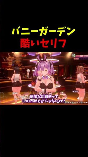 【恋心0 01㎜】「中学からの友達とバニーガーデン行ったら全員最低な痛客だった」フルバージョンは関連動画から！ #bunnygarden #切り抜き #バニーガーデン