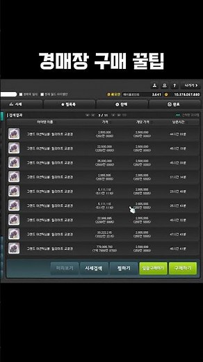 Pro Tips for Buying Items in the Auction House [Maple]