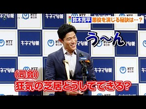 鈴木亮平、悪役を演じる秘訣を聞かれ困惑？ 『孤狼の血 LEVEL2』『土竜の唄 FINAL』で助演男優賞を受賞 『2021年 第95回キネマ旬報ベスト・テン発表＆表彰式』