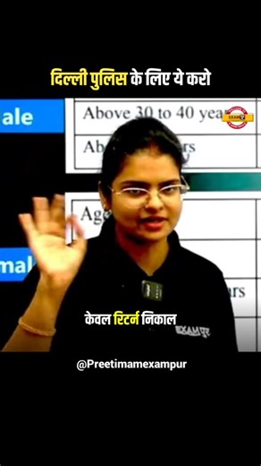 Preeti Mam Exampur on Instagram: "दिल्ली पुलिस के लिए ये करो 🔥 by Preeti Mam #motivation #exampur #study #education #studymotivation #up #upsi #upsiexam #upsivacancy #exampur_official #instagram #instagood #inspirational #viralvideo #viralreels #trending #preetimam #delhipolice #delhi"