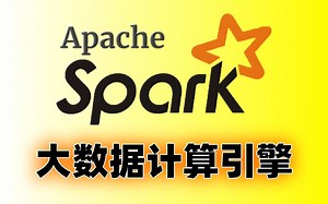 大数据Spark分布式计算引擎从入门到精通_大数据学习教程_ApacheSpark视频教程_尚学堂