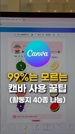 캔바요소 쉽게 정렬하는방법과 여름활동지 40종 공유! 어린이집 유치원 교사 캔바미니강의