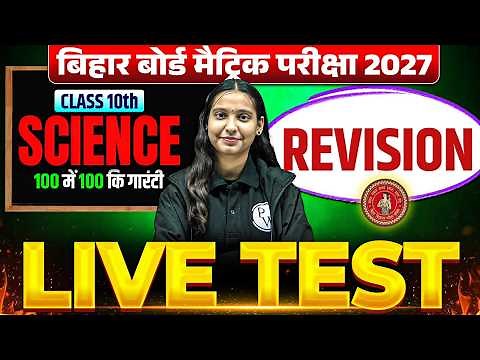 Class 10th Science LIVE TEST | 10th Science Most Important Questions | By Nidhi Mam