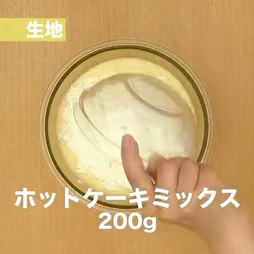 ホットケーキミックスで作る♪ 簡単炊飯器パウンドのレシピ動画・作り方 | デリッシュキッチン