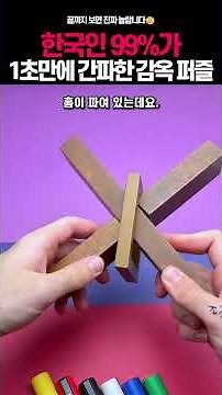 A puzzle that only Koreans with an IQ of 120 can figure out in 0.1 seconds