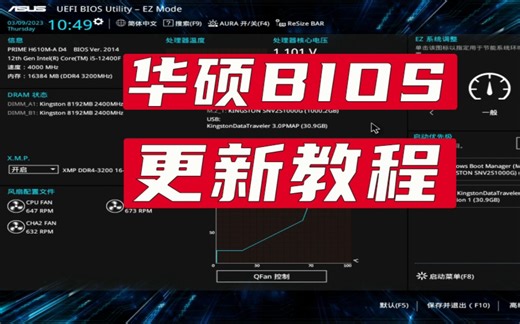 华硕主板BIOS更新教程