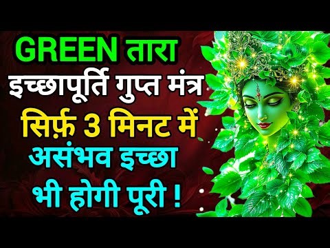 🔥 Powerful 11x Green Tara Manifestation Mantra | Attract Wealth, Love & Success Fast #greentaramaa