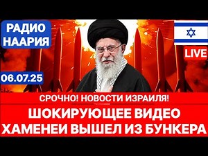 Israel News. CAME OUT OF THE BUNKER! #1018. Radio Nahariya #israel #news #politics