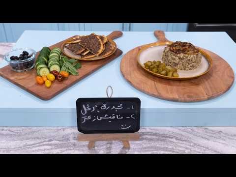 Syrian dishes Mujaddara and Za'atar Manakeesh from Dania Alawir