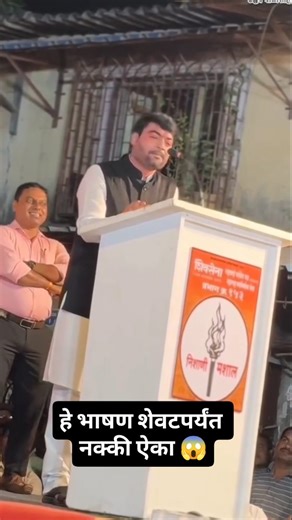 Balasaheb Raundal Patil on Instagram: "हे भाषण शेवटपर्यंत नक्की ऐका 😱 #nitinbangudepatil #bjp4maharashtra #maharashtrapolitics #reelsviralvideo #reelsviral"