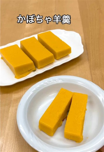 かぼちゃ寒天羊羹のヘルシーレシピ