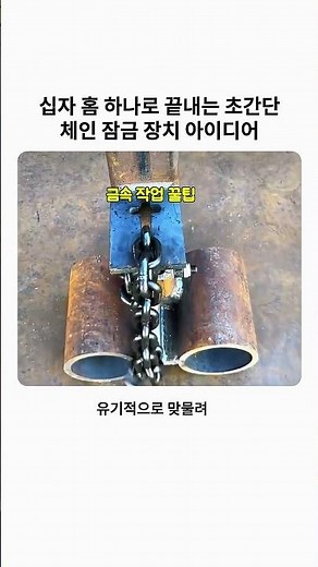 십자 홈 하나로 끝내는 초간단체인 잠금 장치 아이디어