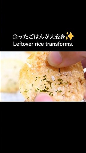 材料２つ！残りごはんの簡単おせんべい #ごはん #せんべい