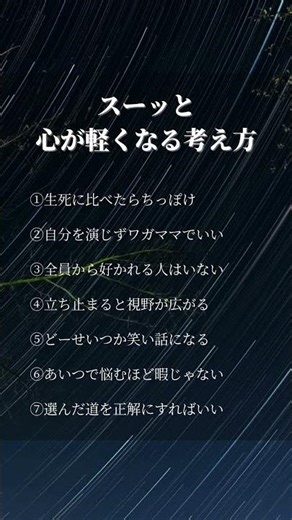 【スーッと心が軽くなる考え方】#自己啓発 #言葉 #名言 #ポジティブ #モチベーション #人間関係 #人生 #メンタル