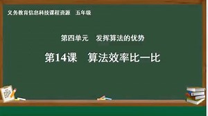 算法效率比一比