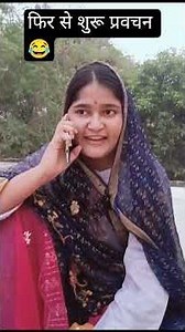 मम्मी के प्रवचन फिर से शुरू 😂😂#reelschallenge #comedy #funnyvideo #funny #realfools #satyarox😂😂😂