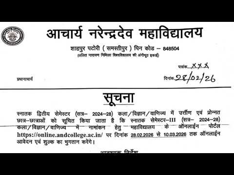 Acharya Narendra Deo College, Samastipur |lnmu darbhanga |Graduation third sem session 2024-2028
