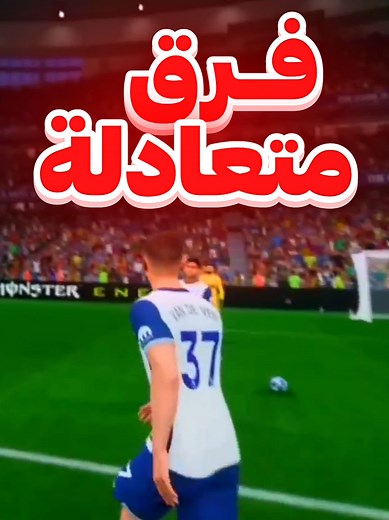 ماذا لو تعادل كل الفرق في الدوري؟