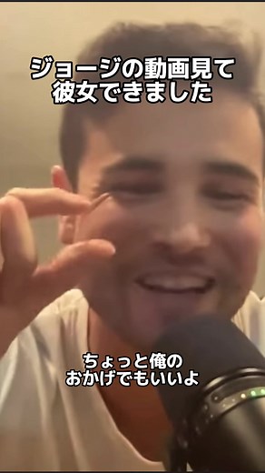 ジョージの動画を見て自分磨き！彼女ができる男に変身