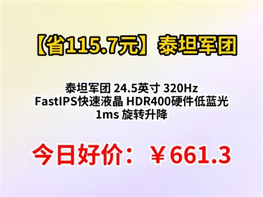 泰坦军团 24.5英寸 320Hz FastIPS快速液晶 HDR400硬件低蓝光 1ms 旋转升降300Hz电竞FPS显示器P2510H PRO 
