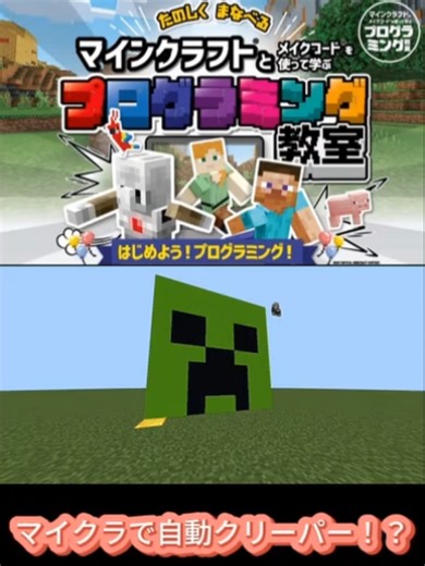 マインクラフトでの自動建築！クリーパー完成