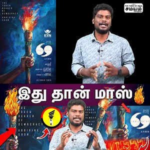 Thalapathy 69 Decoding | பட்டையை கிளப்பும் Power Full poster... தளபதி விஜய் தரமான சம்பவம் #thalapathyvijay #T69 #HVinoth #ReadyToLead #TVKVijay #SamayamTamil | Samayam Tamil