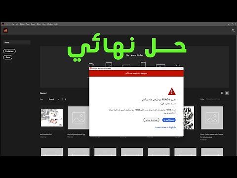 سيتم تعطيل تطبيق adobe غير المرخصة هذا قريبًا | حل مشكلة نهائيا