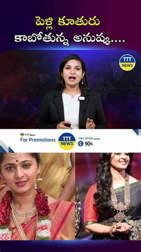 Anushka Marriage News Viral | Actress Anushka Wedding Rumors Explained