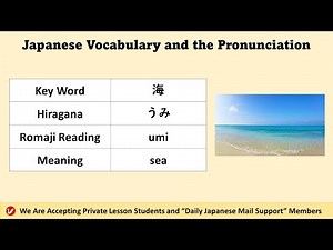 海 (うみ、umi) | sea | Japanese Vocabulary and the Pronunciation
