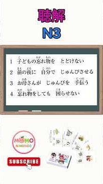 N3 listening practice #shorts #momonihongo